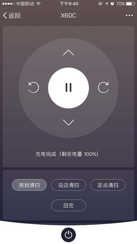 福玛特智能扫地机器人官方版截图3