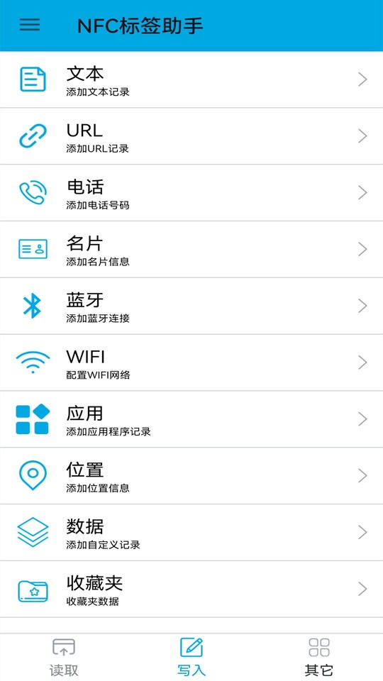 nfc标签助手app