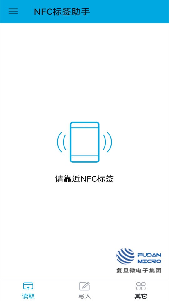 NFC标签助手官方版截图3