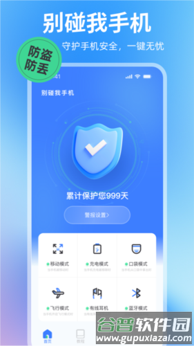 别碰我手机app1