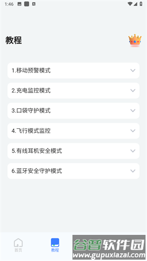 别碰我手机app3