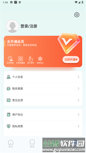 别碰我手机app4