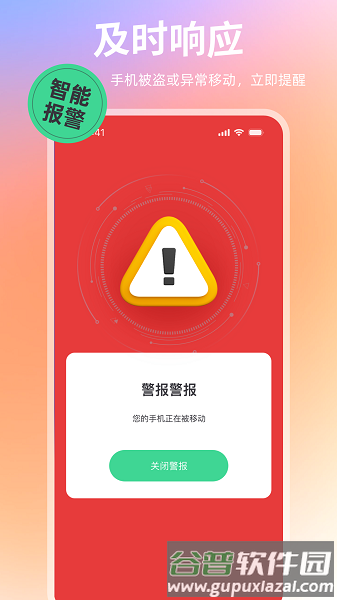 别碰我手机app截图1