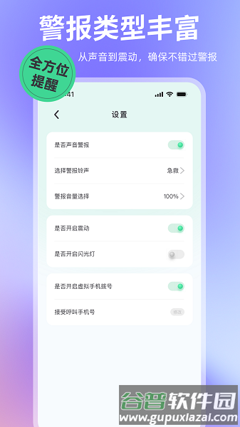 别碰我手机app截图2