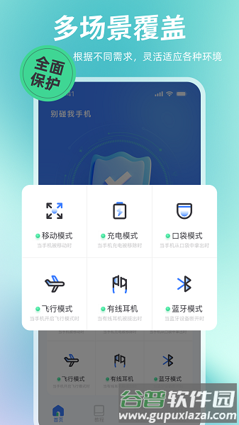 别碰我手机app截图3