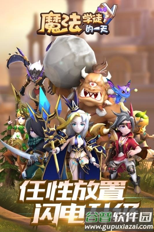 魔法学徒的一天手游截图1