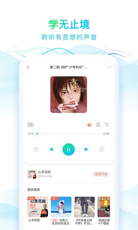 华语之声app 华语之声电台下载