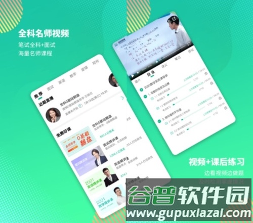 雄松课堂app宣传图1