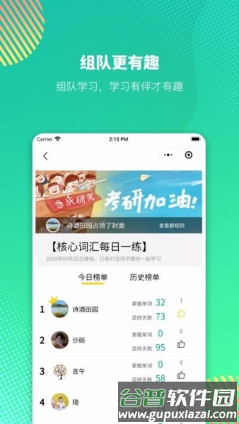 雄松课堂app宣传图2