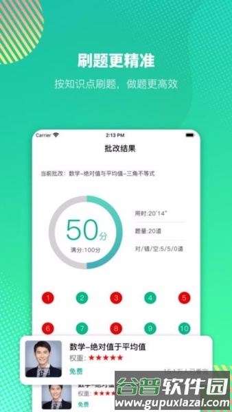 雄松课堂app宣传图3