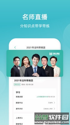 雄松课堂安卓版截图3