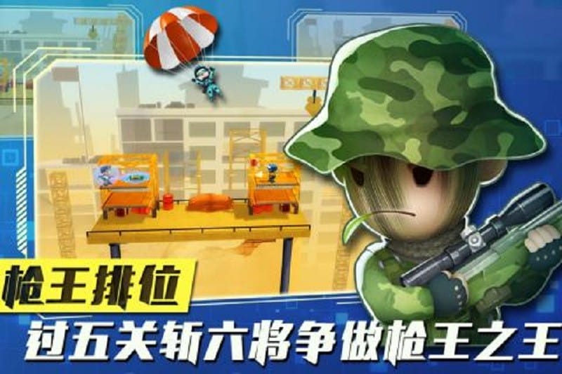 混乱大枪战最新版本截图2