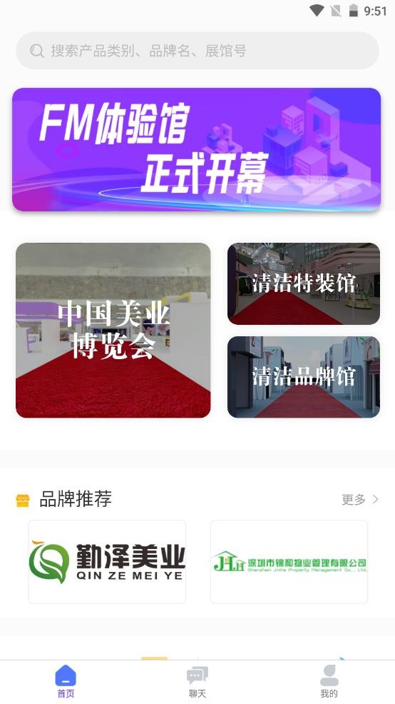 FM体验馆手机版截图1