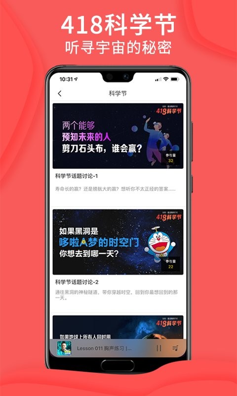 爱音斯坦fm直播截图2