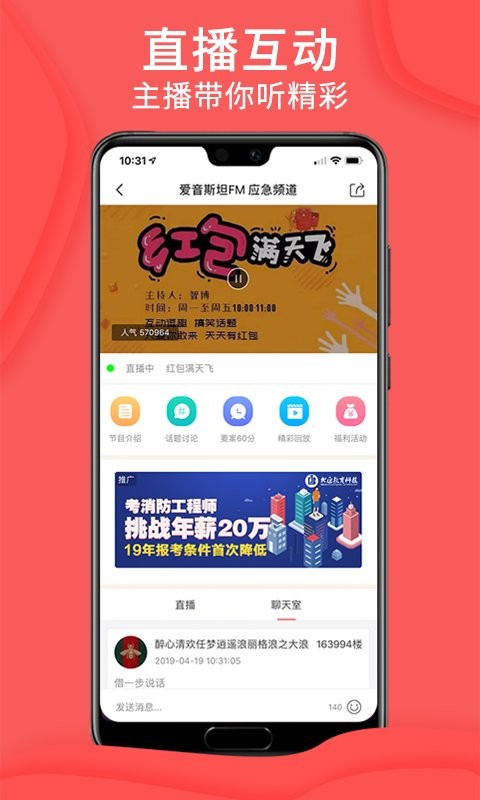 爱音斯坦fm直播截图3