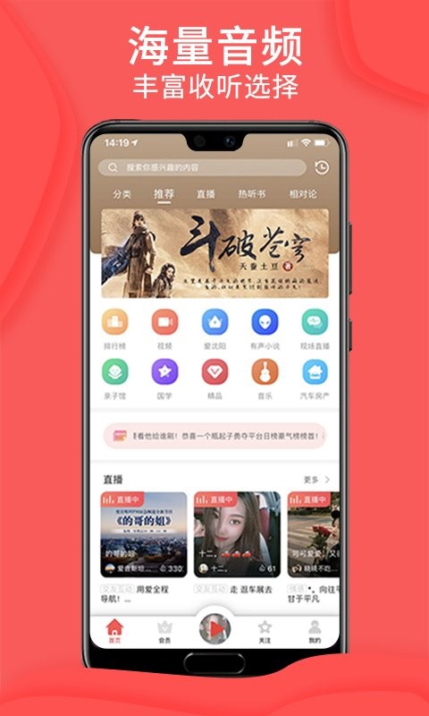 爱音斯坦fm直播截图4