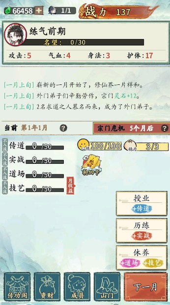 修仙门派掌门人游戏