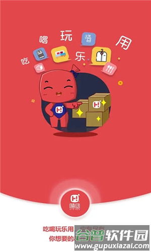 嗨团团购app手机版