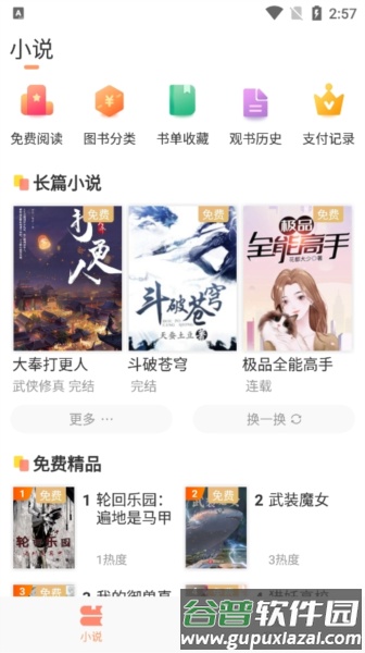 沁心缘小说app安卓版截图1