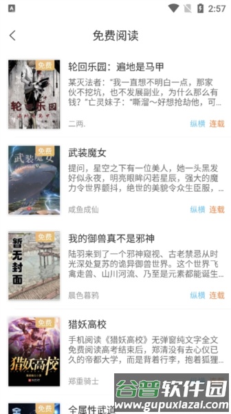 沁心缘小说app安卓版截图2