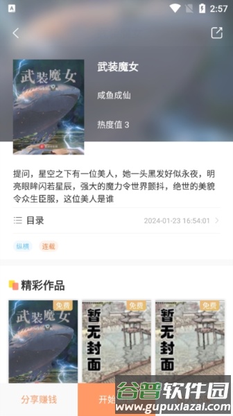 沁心缘小说app安卓版截图3