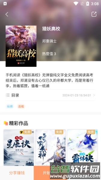 沁心缘小说app安卓版截图5