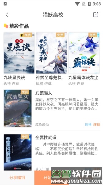 沁心缘小说app安卓版截图6