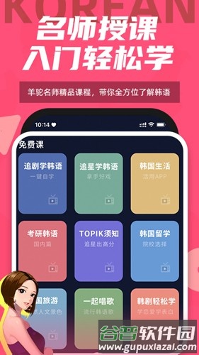 羊驼韩语手机版截图1