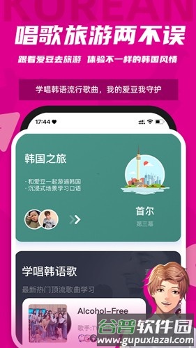 羊驼韩语手机版截图4