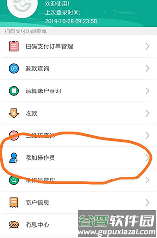 富秦e支付app7