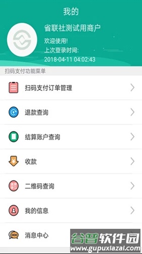 富秦e支付app截图3