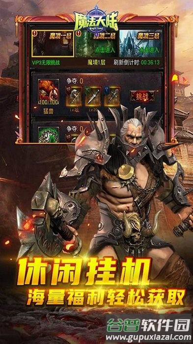 魔法大陆送vip5变态版截图4