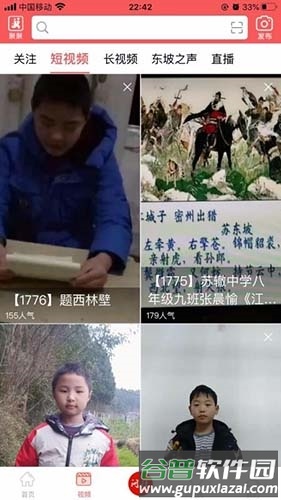 东坡老家安卓版1