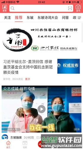 东坡老家安卓版截图1