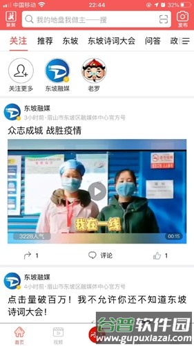 东坡老家安卓版截图2