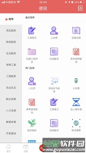 东坡老家安卓版截图3