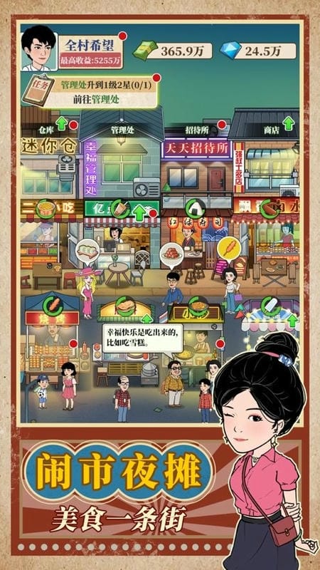 幸福美食街游戏截图1