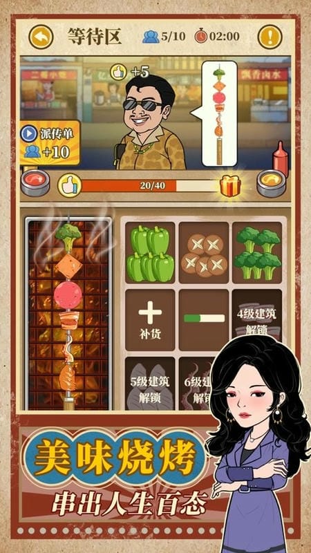 幸福美食街游戏截图3