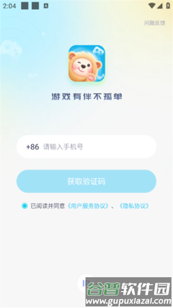天天开黑app13
