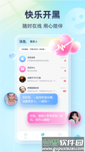 天天开黑app截图3