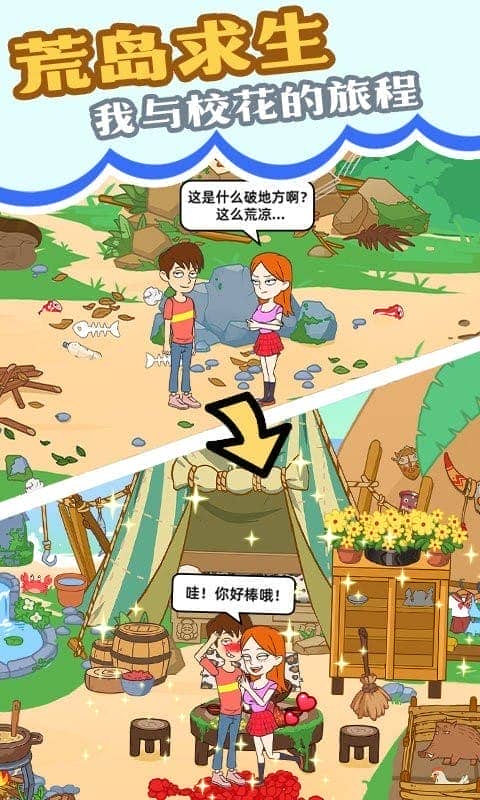我和校花的荒岛求生官方版