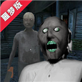 恐怖老奶奶3噩梦重制版v1.0.0