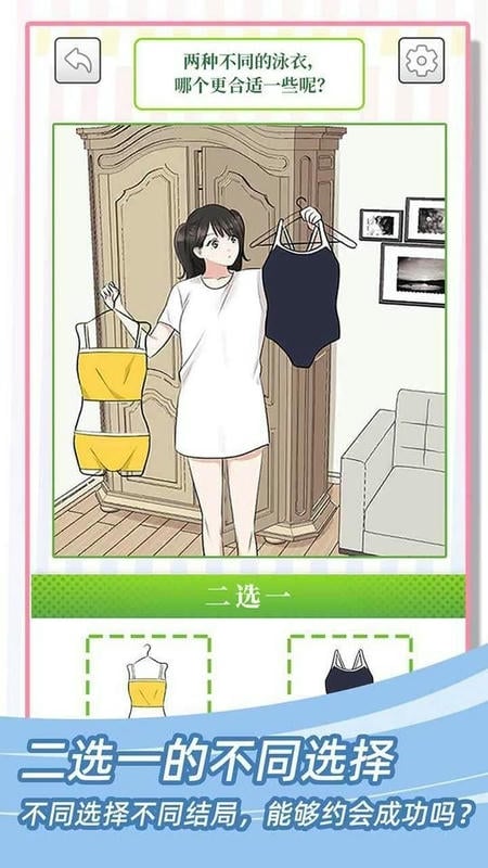她们的恋爱心机破解手机版
