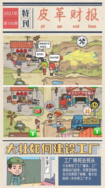 我的江南皮革厂金币钻石不减反增截图1