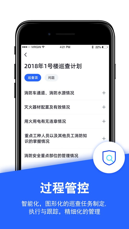 安云消防管家app免费下载