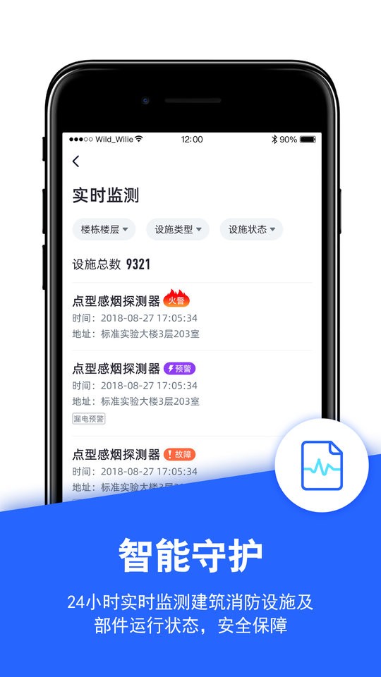 安云消防管家最新版截图1