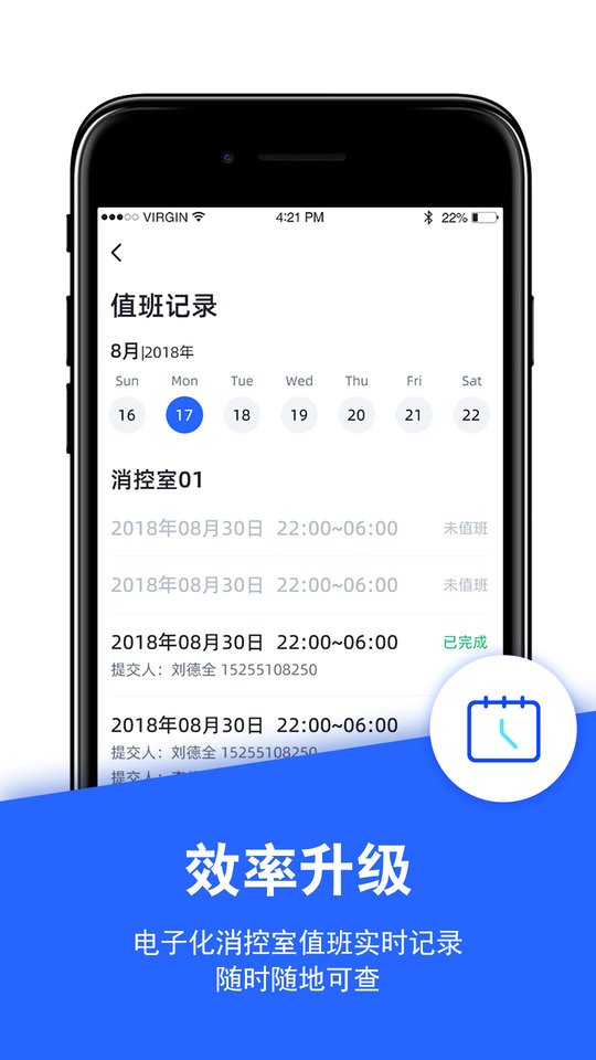 安云消防管家最新版截图2