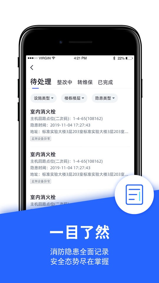 安云消防管家最新版截图3