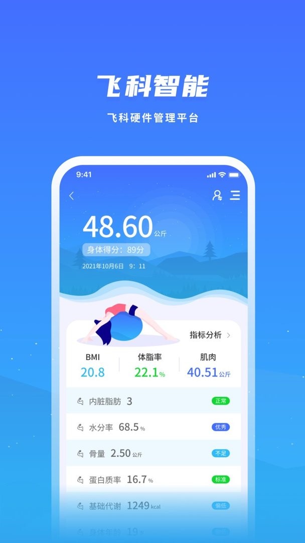 飞科智能最新版本截图1