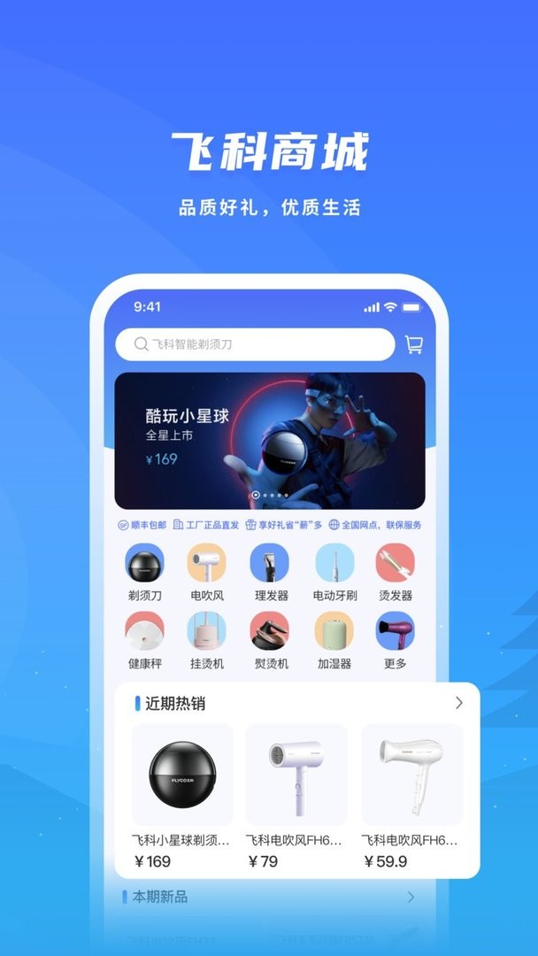 飞科智能最新版本截图3